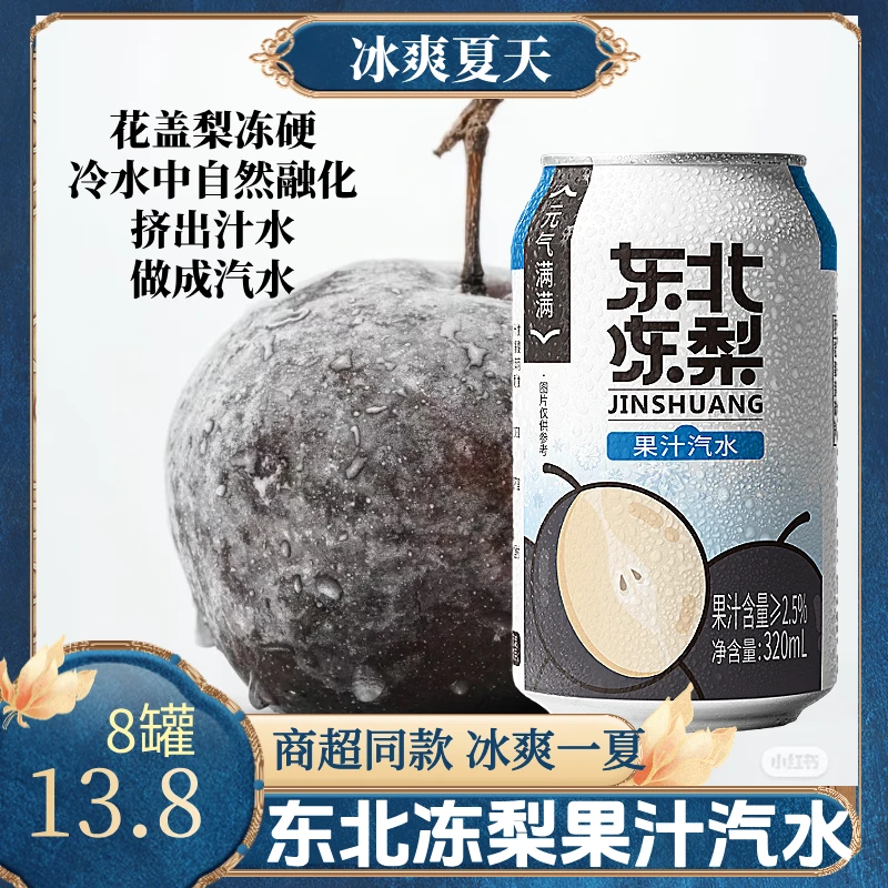 【东北童年味】东北冻梨果汁汽水320ML夏天饮料网红饮品水整箱解渴