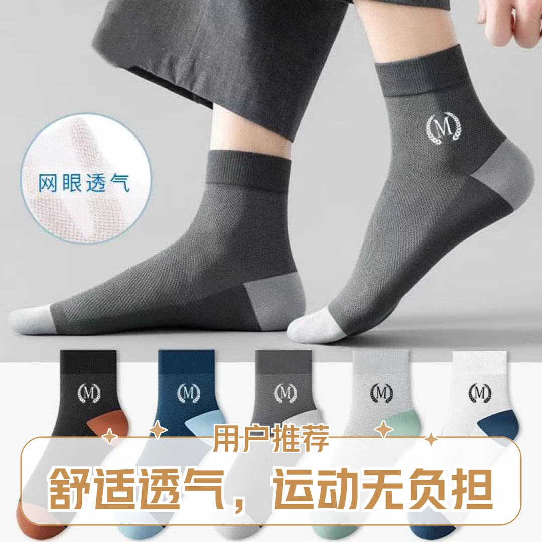 【8双装】【轻薄透气不闷脚】夏季男士薄款网眼短袜吸汗透气百搭防臭