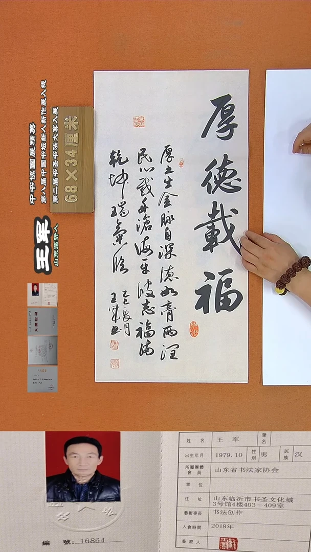 书法17R王军书法作品