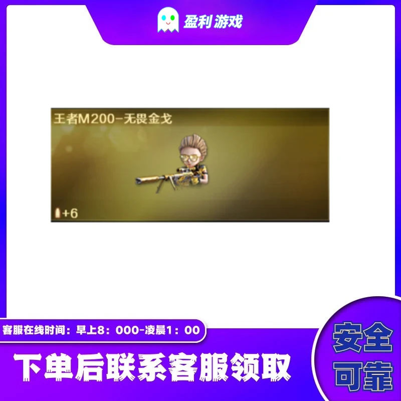 CF穿越火线端游cf直播商品【王者M200-无畏金戈武器】