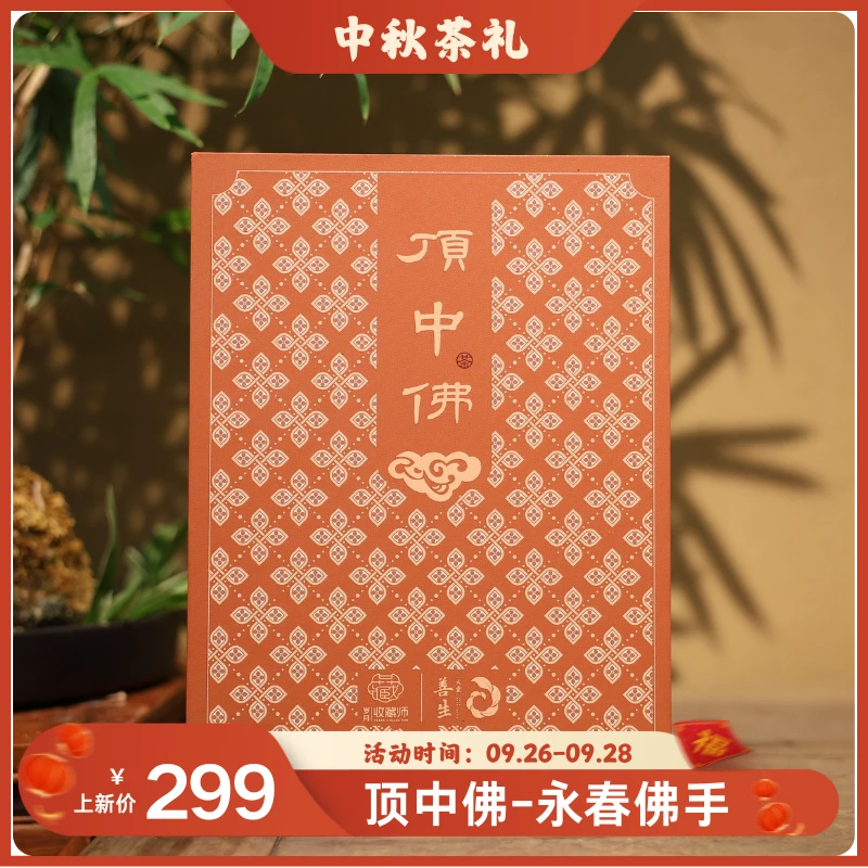 （静萱茶事）善生2017年永春荒野老枞佛手顶中佛42g