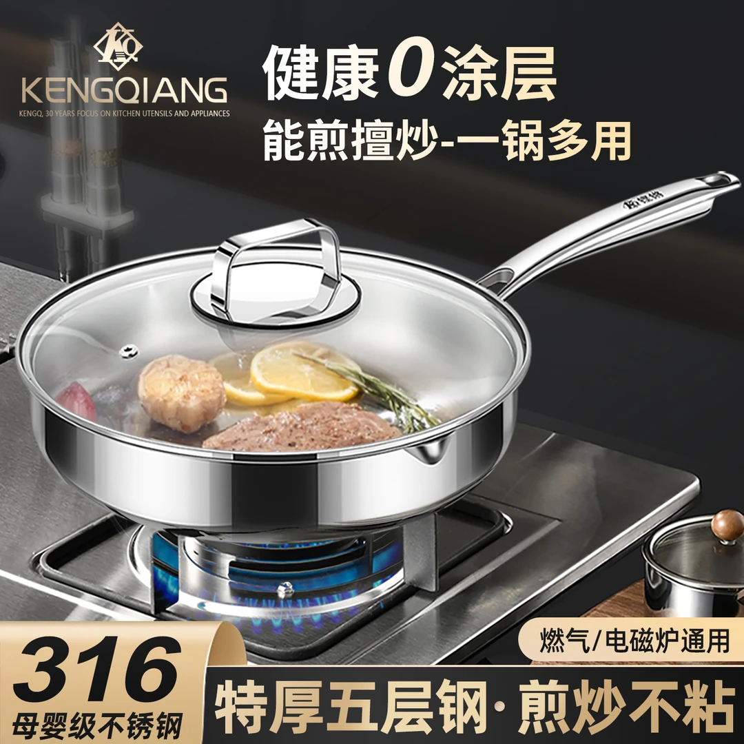 铿锵316不锈钢平底锅无涂层不粘锅加厚加深单柄家用电磁炉煎锅