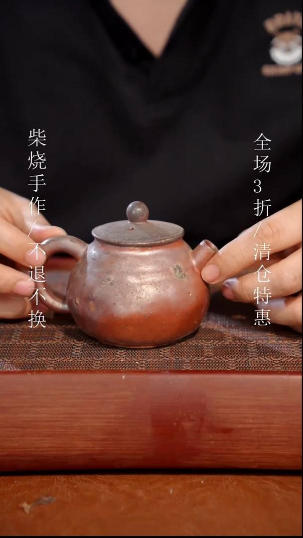 陶瓷奢瓷/瑞寅柴烧茶器（壶）721 微瑕