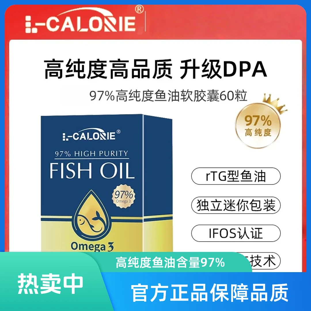 z【官方正品】L-CALORIE97%高纯度鱼油软胶囊BL7主播同款