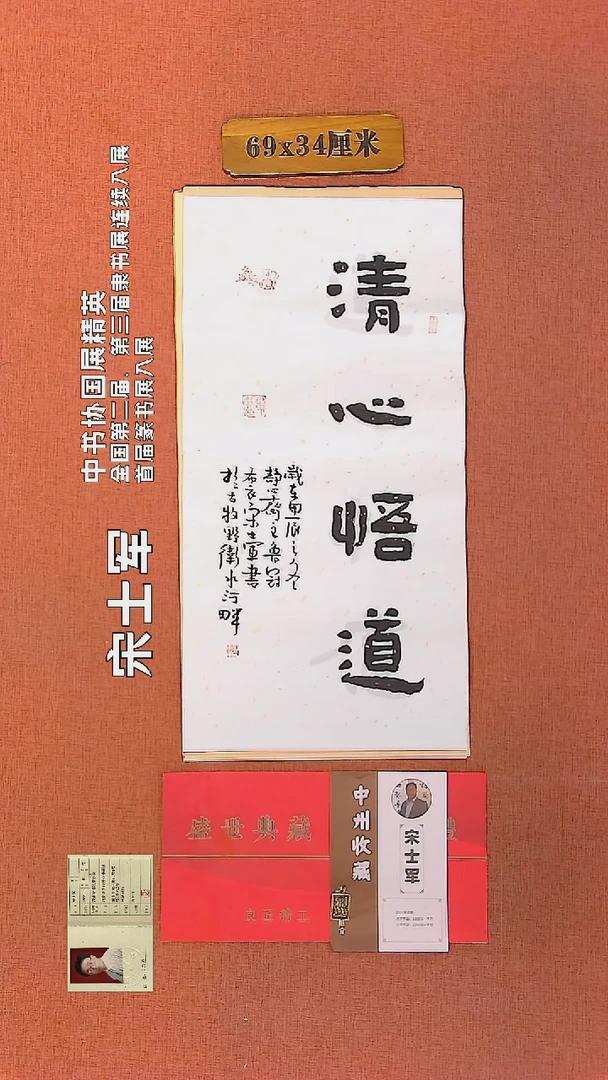 【闪购商品】书法241     宋士军老师作品