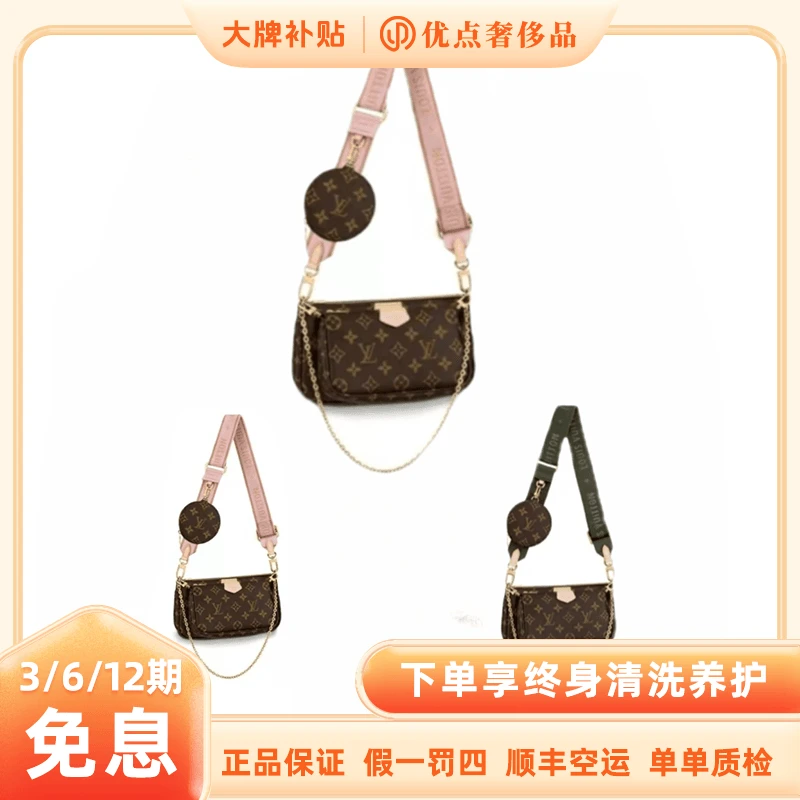 未使用 LouisVuitton/路易威登 五合一女包/粉色/单肩斜挎包