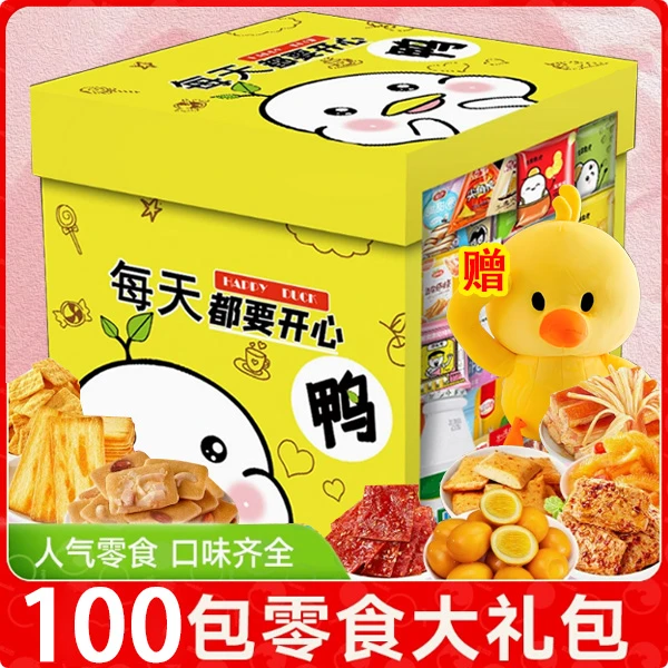 零食大礼包送男女友情人节儿童生日中秋礼物爆款休闲解馋薯片小吃