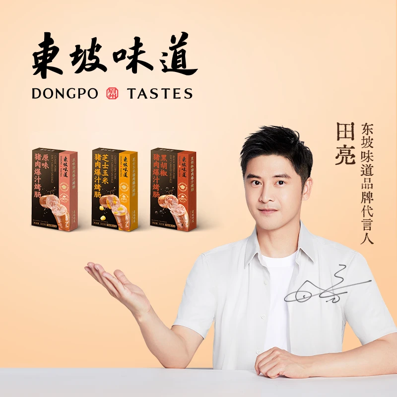 东坡味道90%纯肉肠台式烤肠火山石脆皮儿童香肠