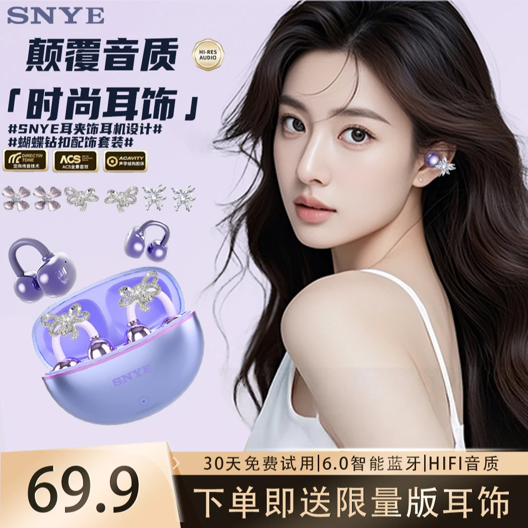 【SNYE深悦】2025新款星环蓝牙耳饰耳机柏林之声运动降噪超长续航