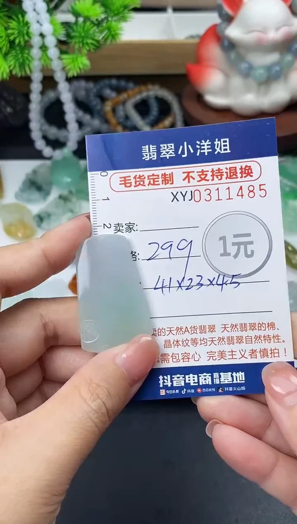 未镶嵌定制翡翠毛货商品 不退换/ 1485