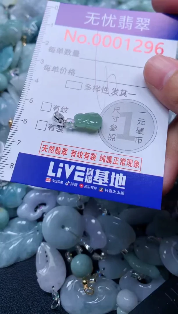颈饰未镶嵌翡翠1296