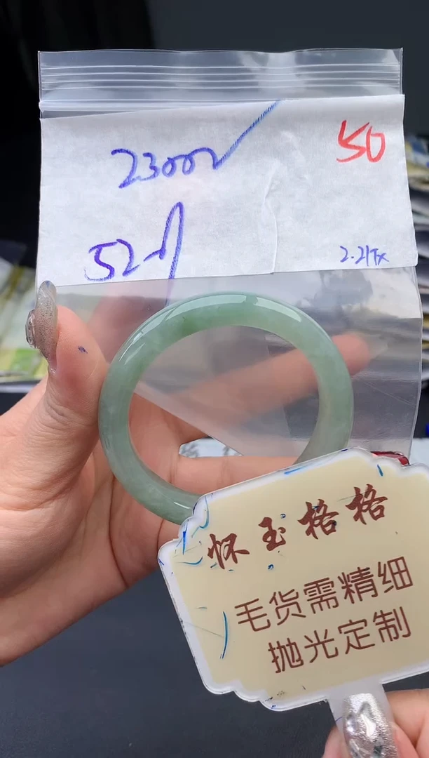 【闪购商品】定制翡翠未镶嵌毛货需精细抛50手镯1件+2300元