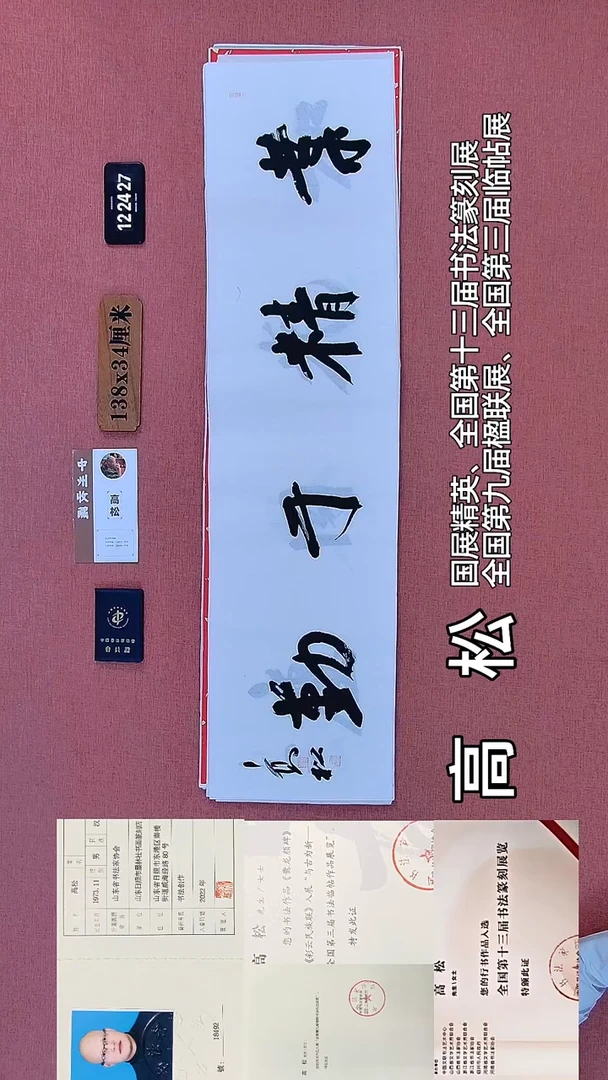 书法299         高老师书法作品