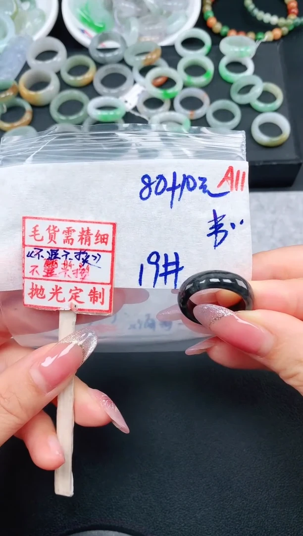 未镶嵌定制翡翠19# 戒圈90元毛货需精抛光