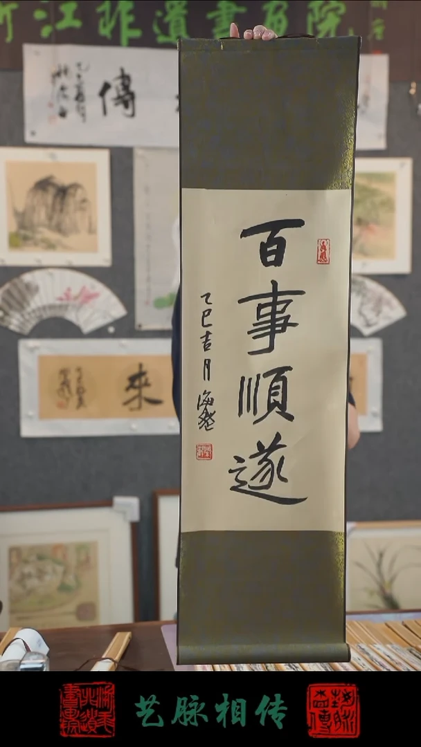 非遗技艺 卷轴百事顺遂