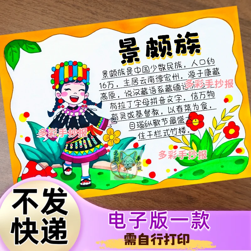 【1485】五十六民族之景颇族少数民族景颇族手抄报电子稿