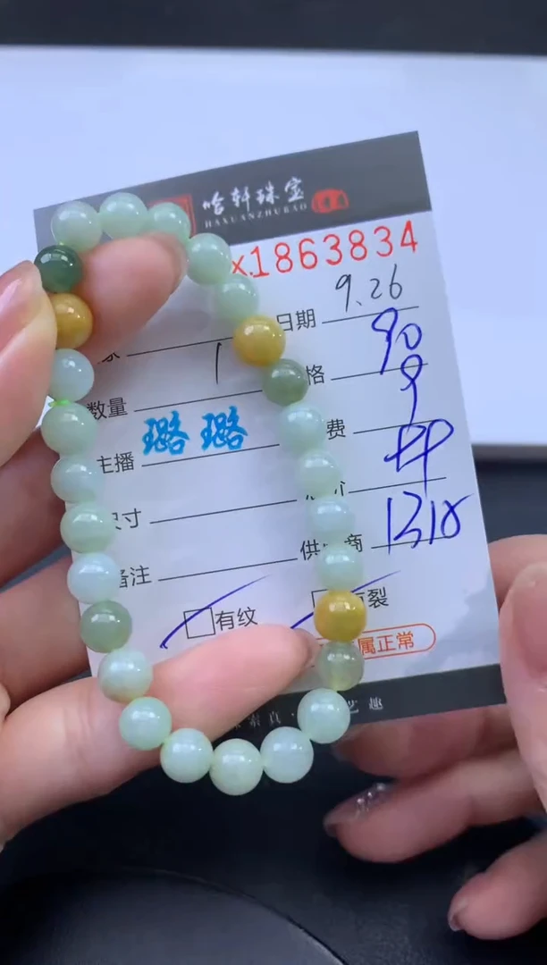 未镶嵌挂件翡翠哈轩 手串1（有纹有裂）