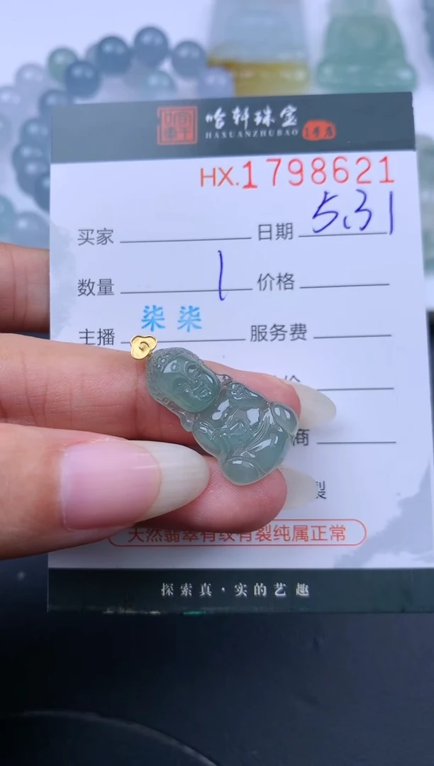 翡翠挂件未镶嵌哈轩 挂件1