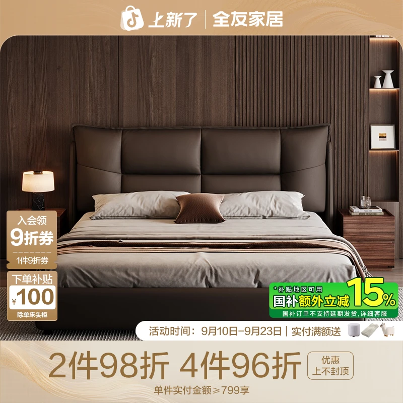 【补贴】全友家居现代简约软靠头层皮主卧室家用真皮软床双人床