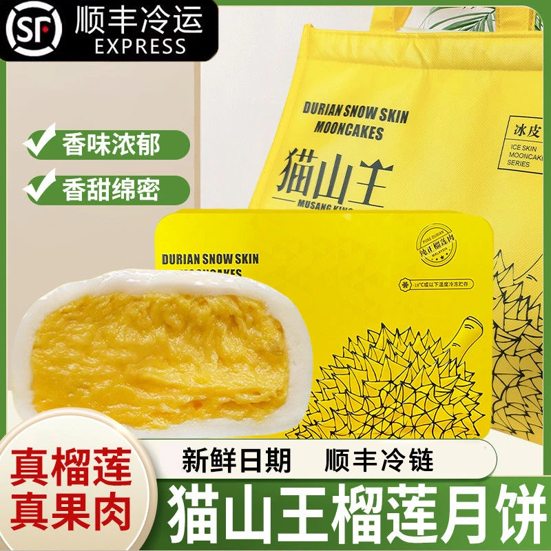 【高端铁盒装】马来西亚猫山王纯榴莲果肉冰皮月饼中秋节送礼速冻锁鲜