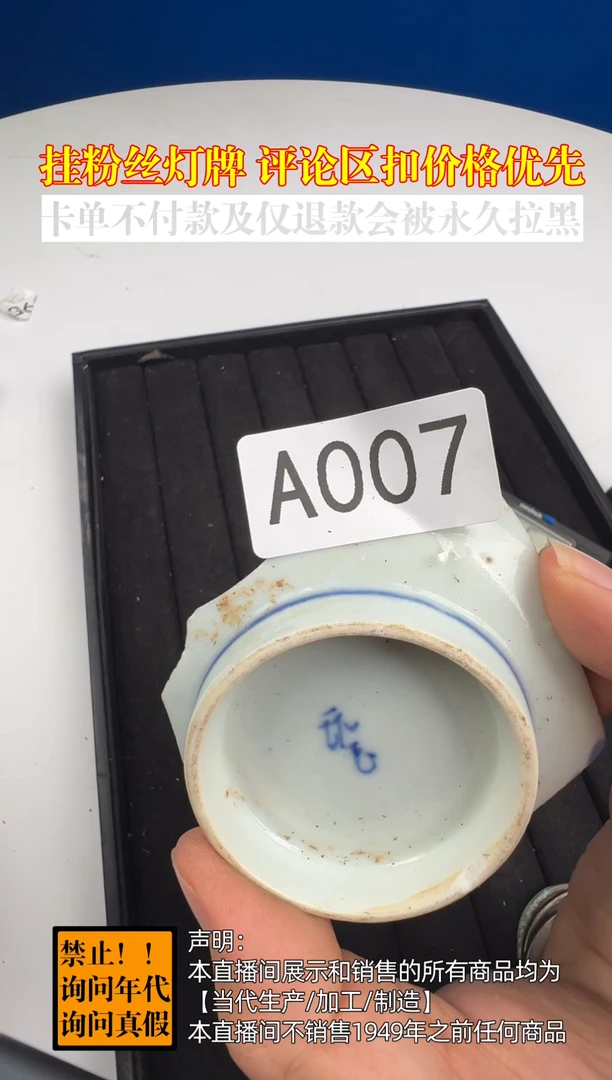 瓷片源头批发商直播间007