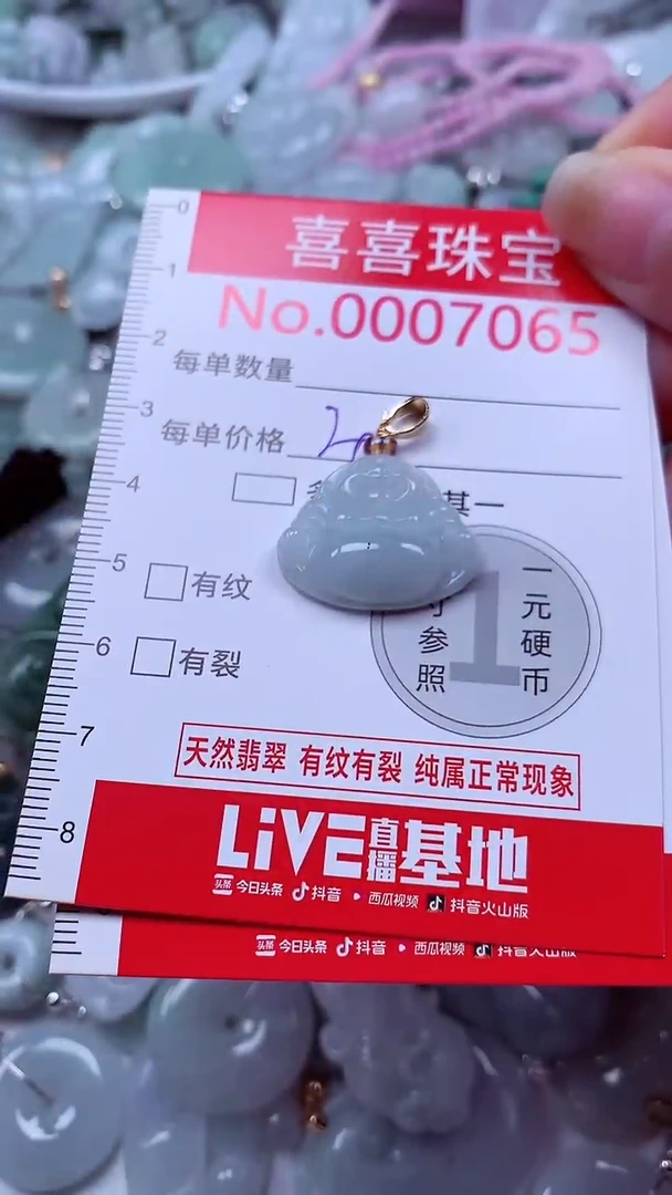 吊坠(不含链)未镶嵌翡翠7065