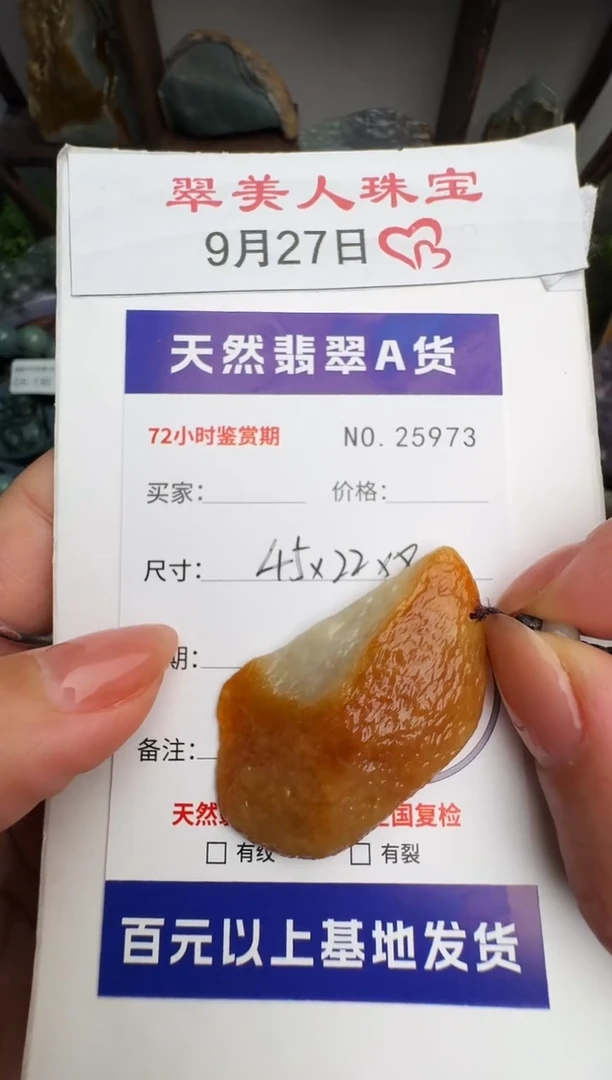 颈饰未镶嵌翡翠＂****?原石25973