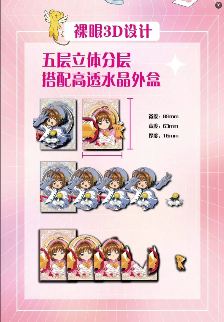 【EG潮玩】魔卡少女樱 立体纸雕小卡 国产二创（代拆）