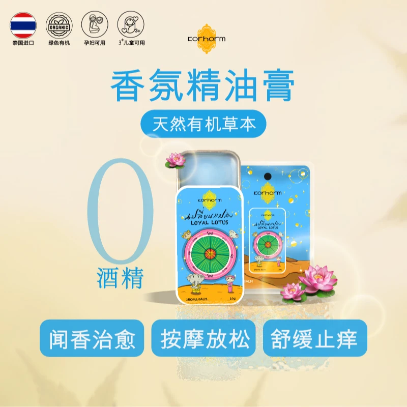 泰国进口有机草本香氛精油膏蚊虫叮咬提神醒脑防晕车便携式精油膏