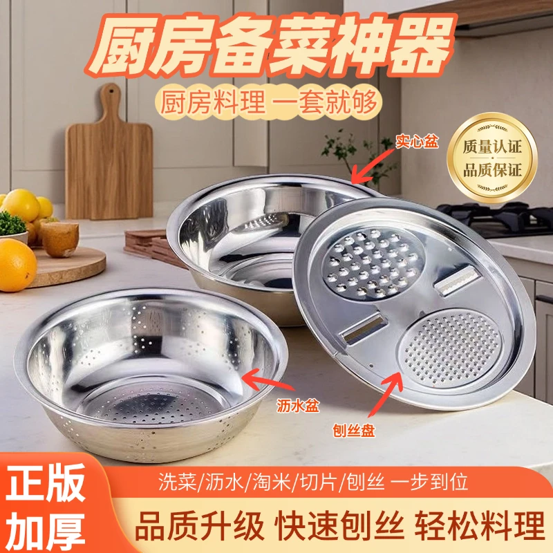【正版加厚拍一发三】多用途不锈钢刨丝盆三件套家用厨房沥水雅思