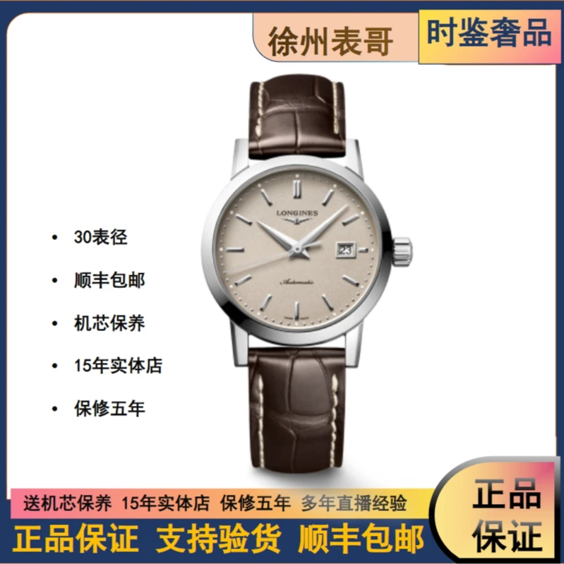 99新 Longines/浪琴 复古系列/公价16400/L4.325.4.92.2/30表经