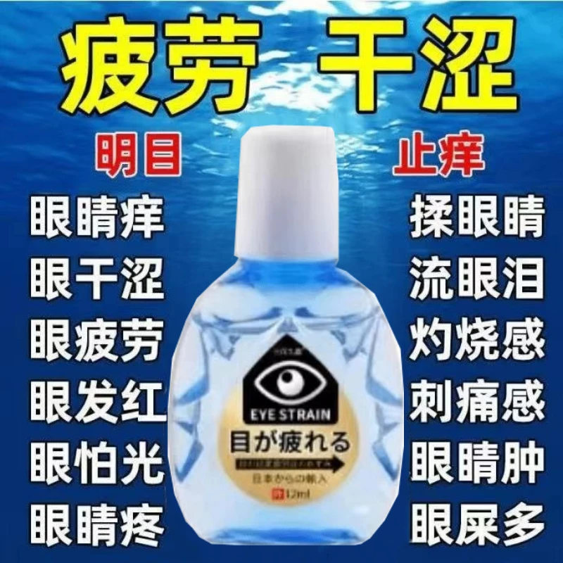 进口滴眼液缓解眼疲劳眼干眼涩红肿红血丝的护眼护理液明目亮眼