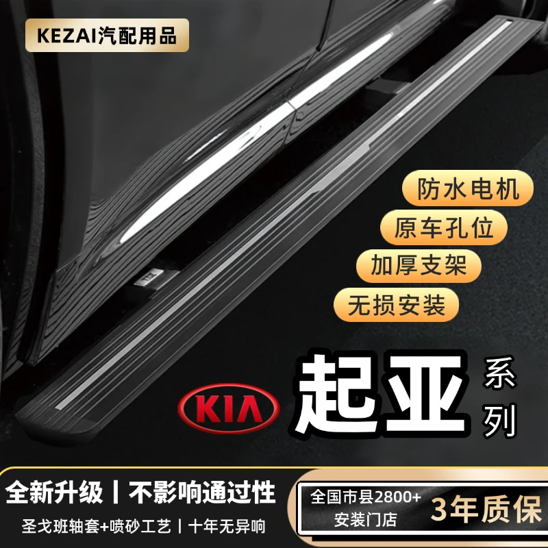 起亚智跑/嘉华原厂款电动踏板智能防夹带灯自动伸缩迎宾脚踏板S