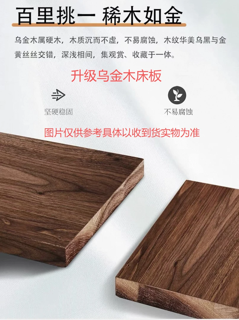 补差价【升级乌金木床板补差价】补差价升级乌金木床板联系客服