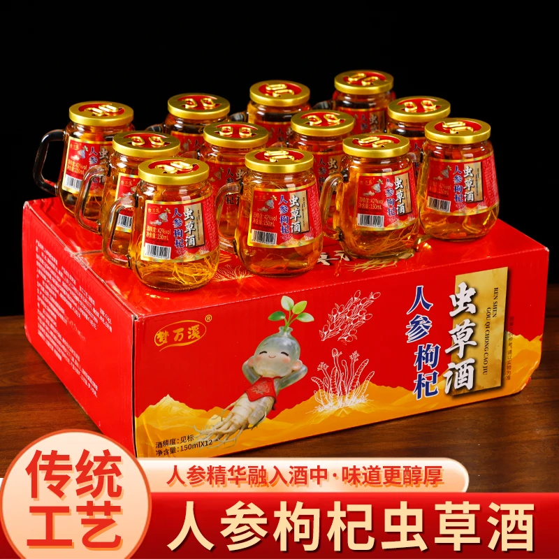 网红酒人参虫草枸杞酒小杯酒小瓶直销礼盒装白酒42度酒水批发厂家