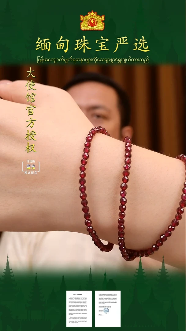 未镶嵌颈饰石榴石多样式发其一