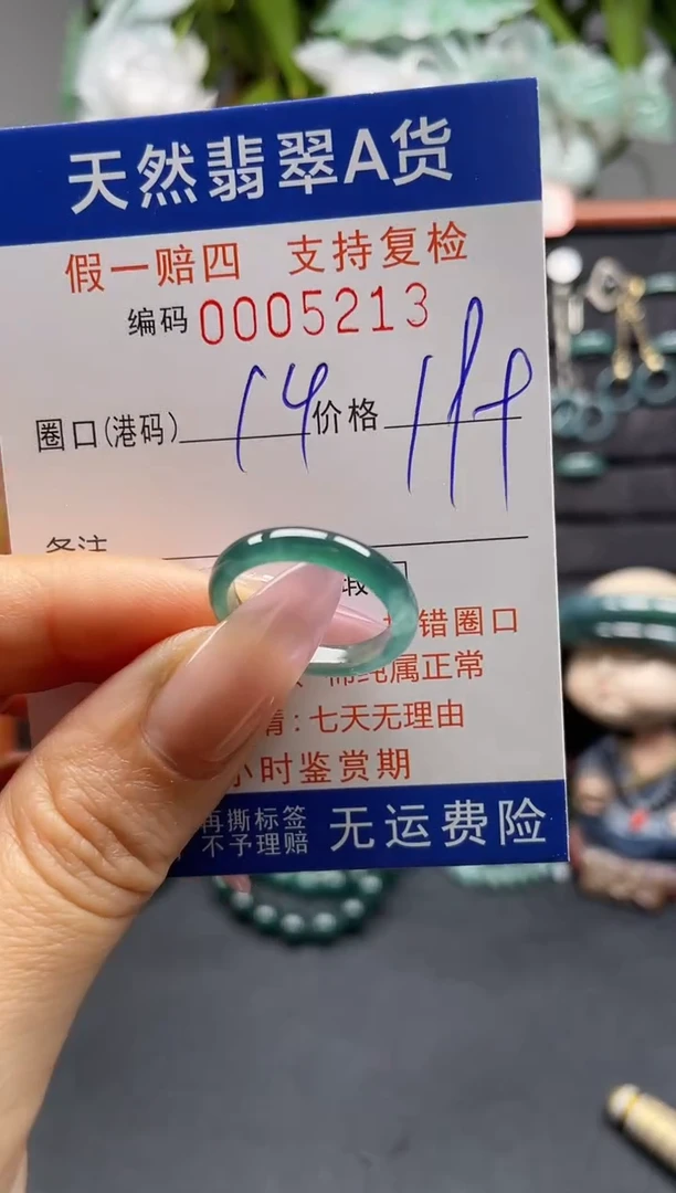 未镶嵌戒指翡翠14*5213