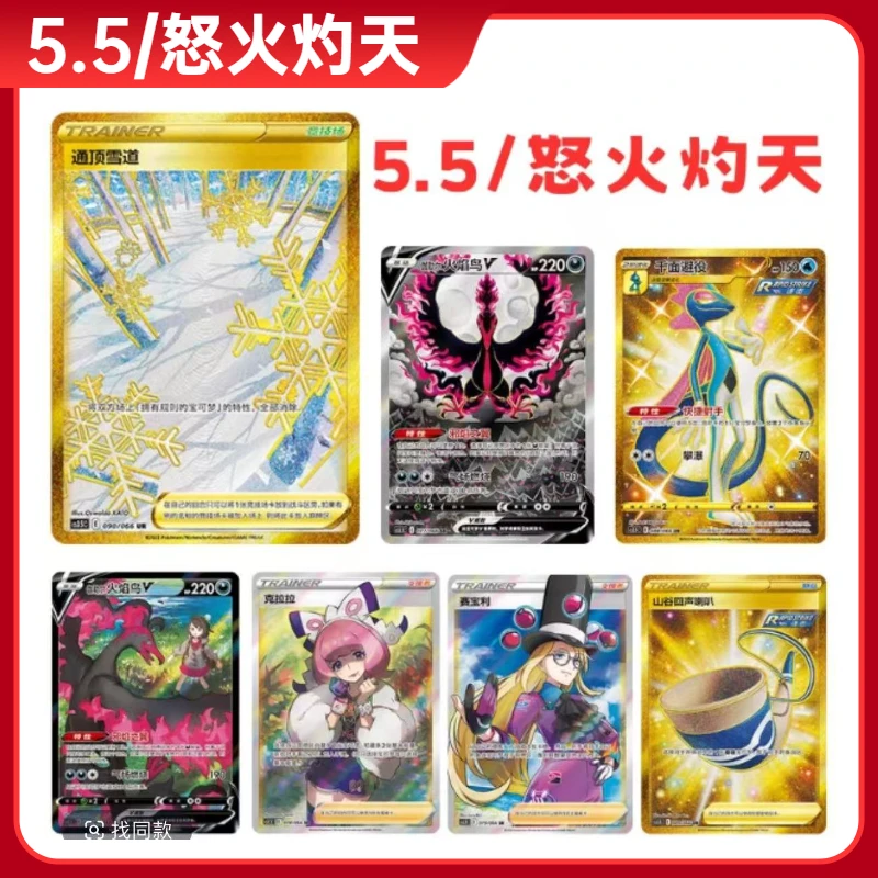 5.5强化包 怒炎灼天 集换式卡牌盲盒【默认代拆】