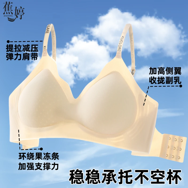 欧若风 蕉婷 无痕软支撑提拉美背内衣女聚拢无钢圈固定杯文胸