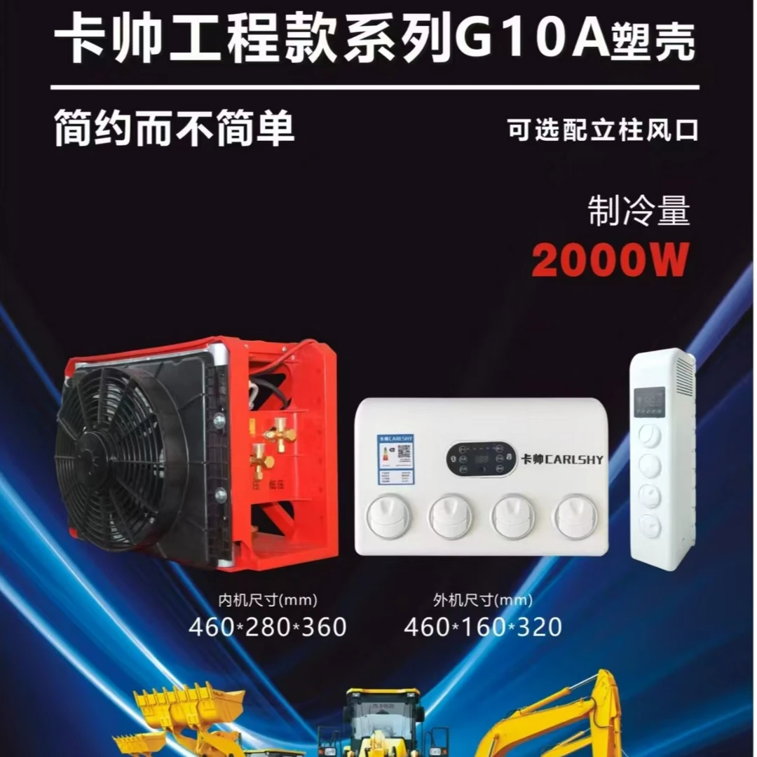 卡帅工程款驻车空调