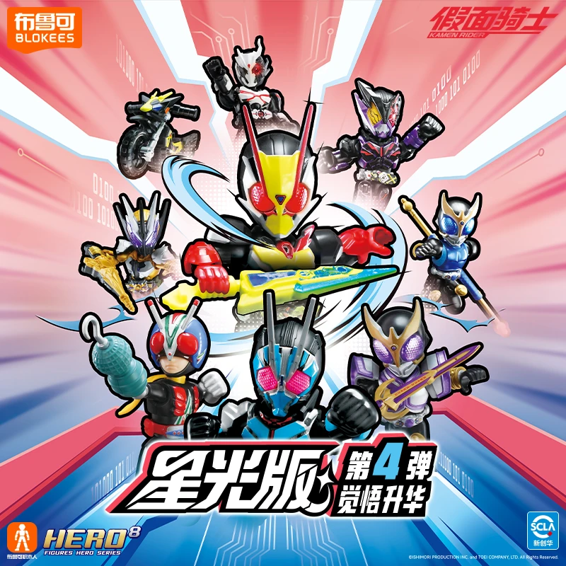 布鲁可假面骑士星光版 拼装积木人（默认代拆）