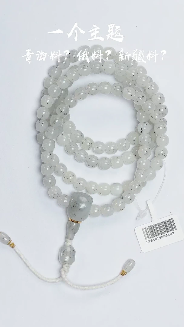 【闪购商品】和田玉珠串未镶嵌凯哥推荐和田玉新疆点墨青花108 6x7