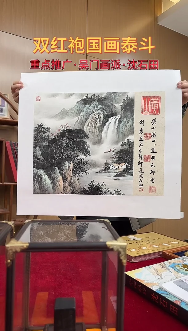 国画沈石田绘画2.2pc山水+书法