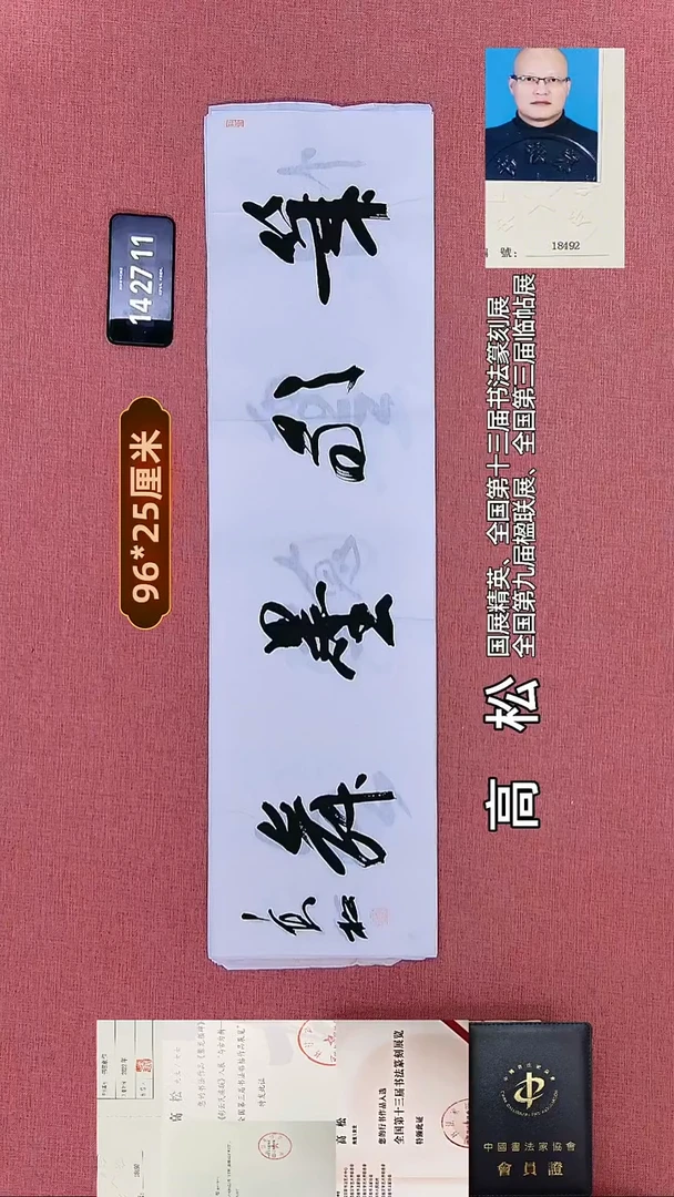 书法363    高老师书法作品