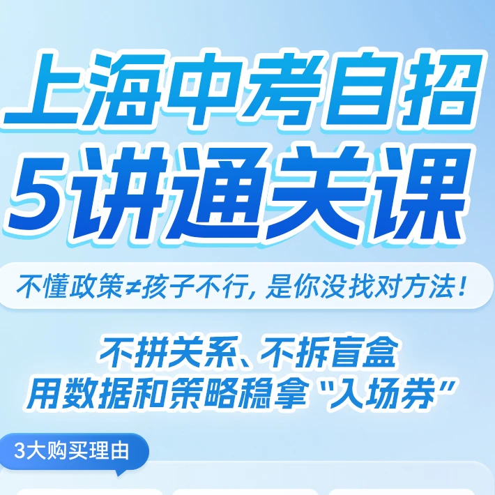 自招政策解析课堂