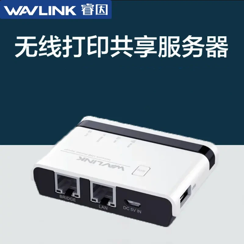 局域网打印服务器手机电脑usb远程连接多功能兼容