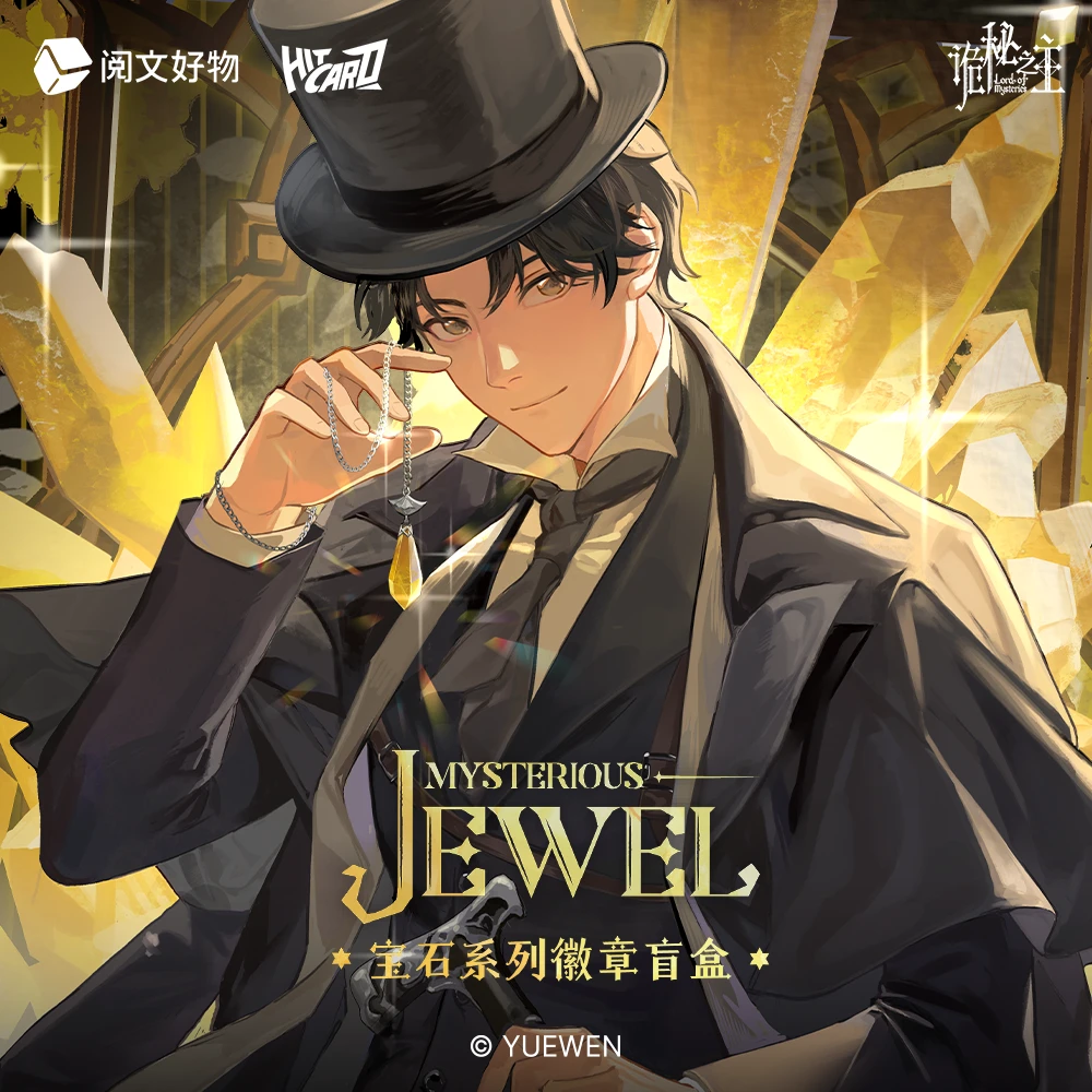 【平拆】诡秘之主-Mysterious Jewel 宝石系列微章（代拆盲盒）小氧