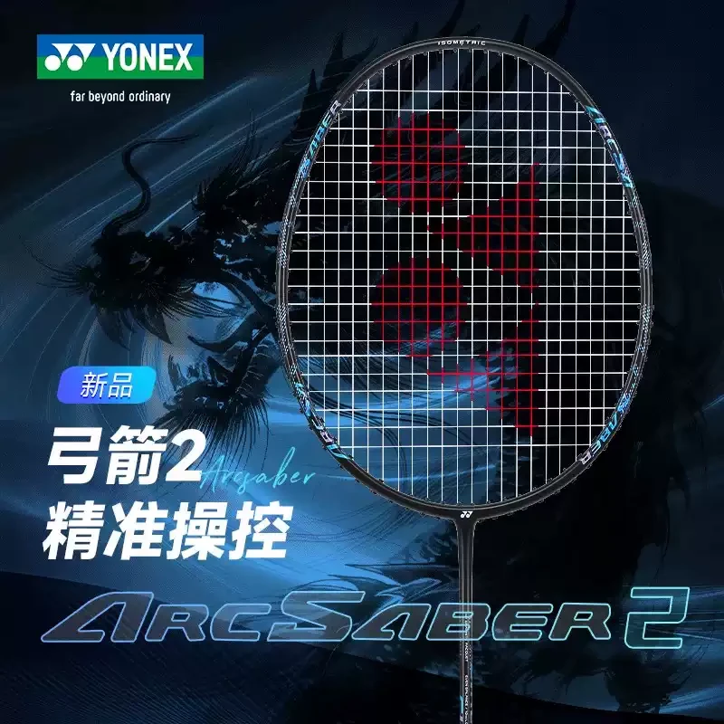 YONEX/尤尼克斯全新弓箭2  新款全碳素控球型羽毛球拍 轻量高磅