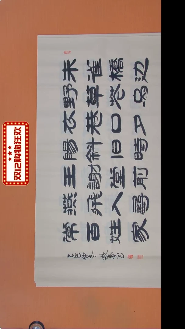 书法袁老师书法纯手写138*69