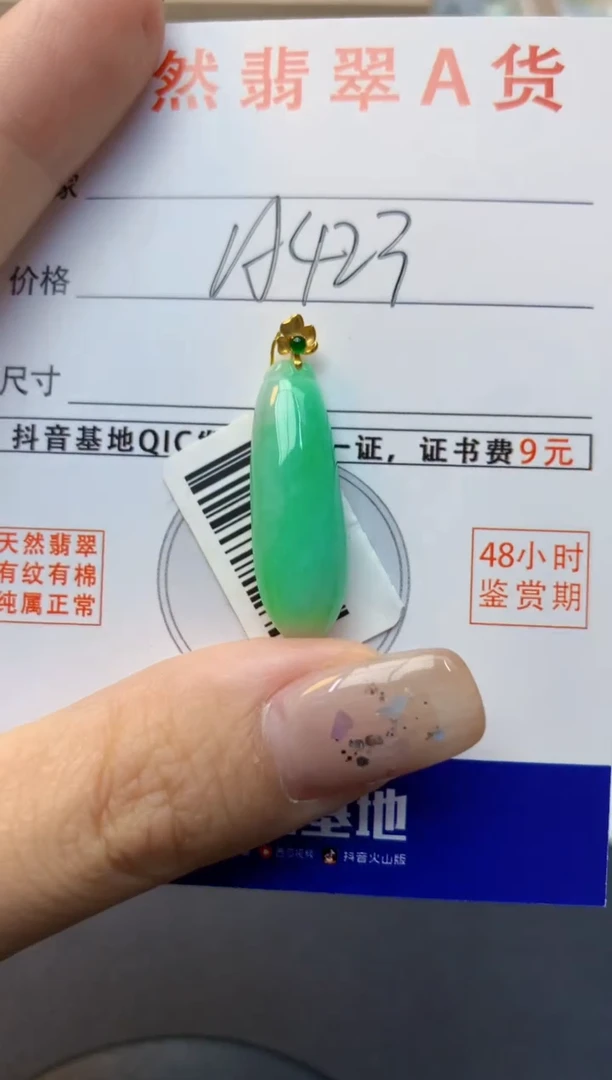 颈饰18K金镶嵌翡翠天然缅甸A货翡翠百元以上9元证书费自理
